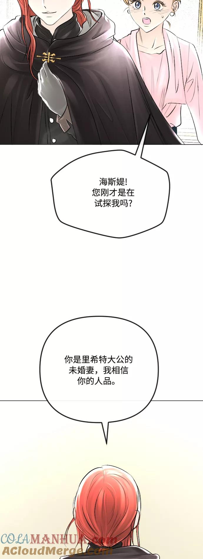 《完结后捡了个男二》第33话 第13页