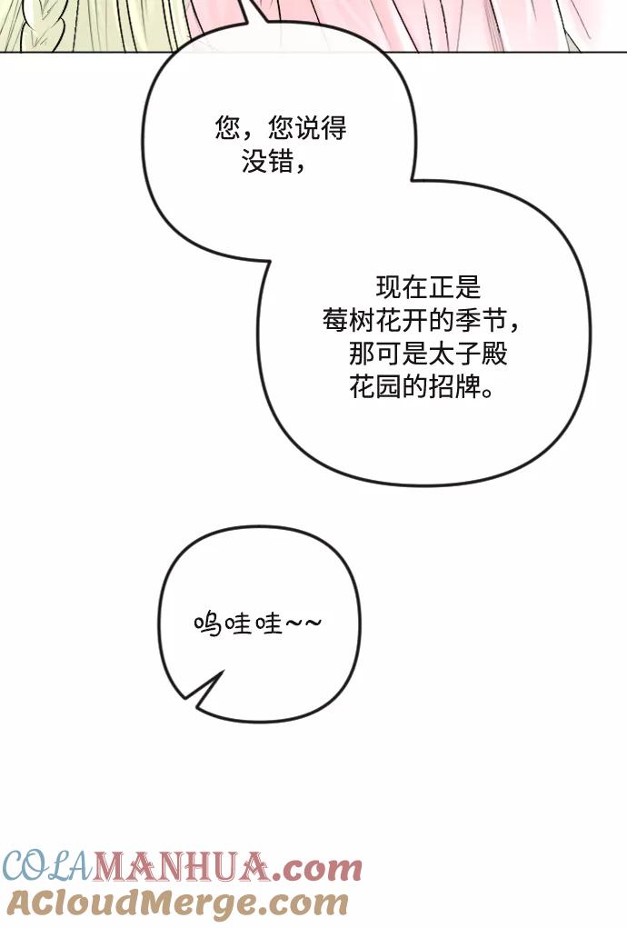 《完结后捡了个男二》第33话 第25页