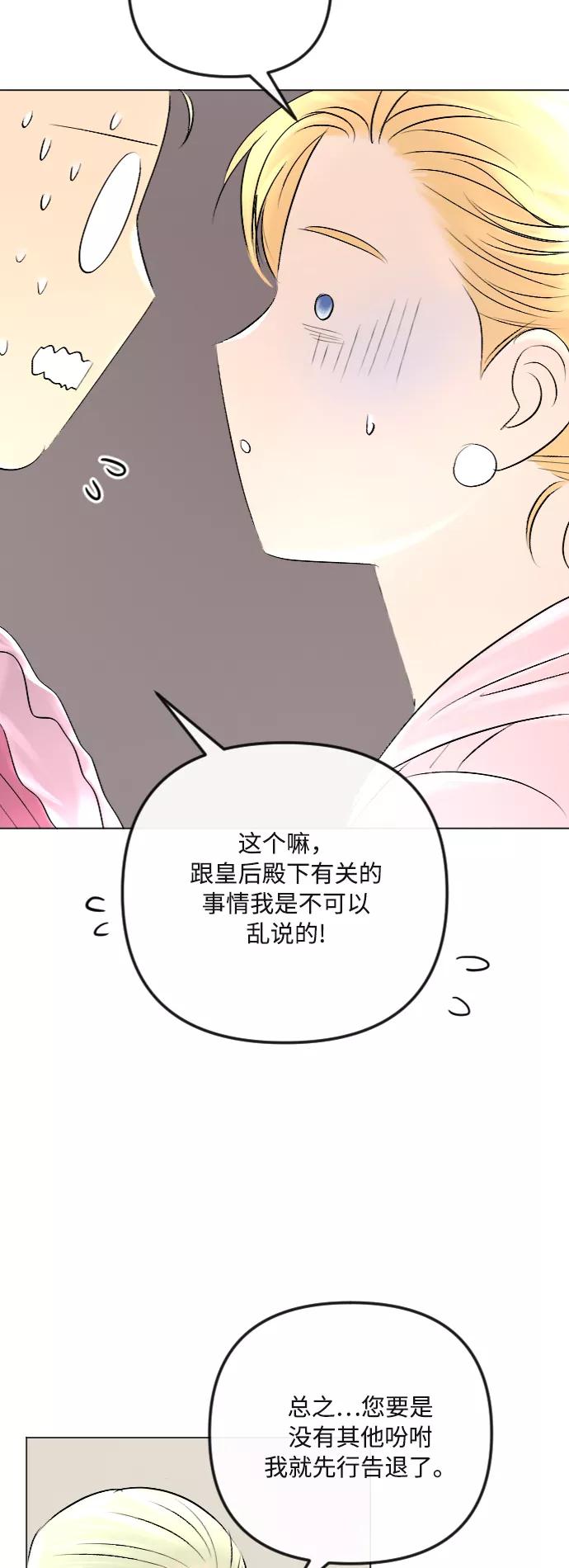 《完结后捡了个男二》第33话 第30页