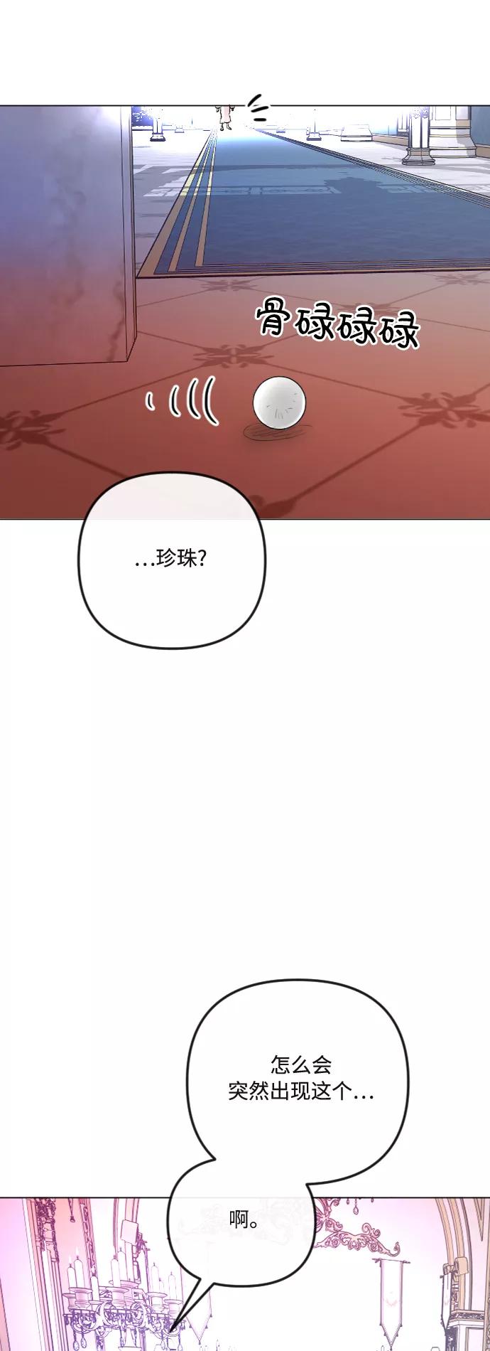 《完结后捡了个男二》第33话 第41页