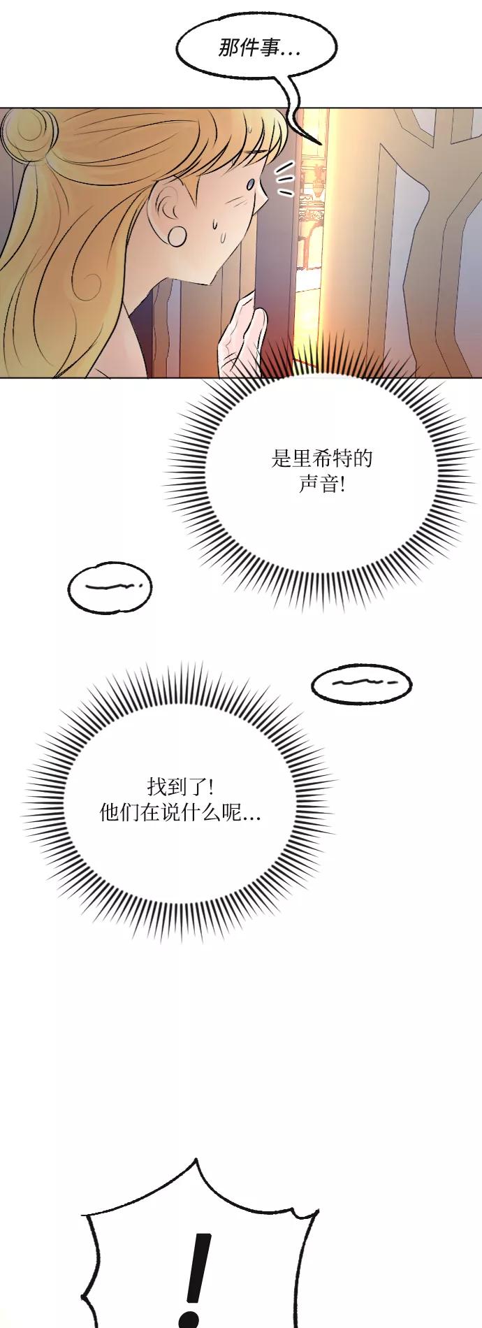 《完结后捡了个男二》第33话 第44页