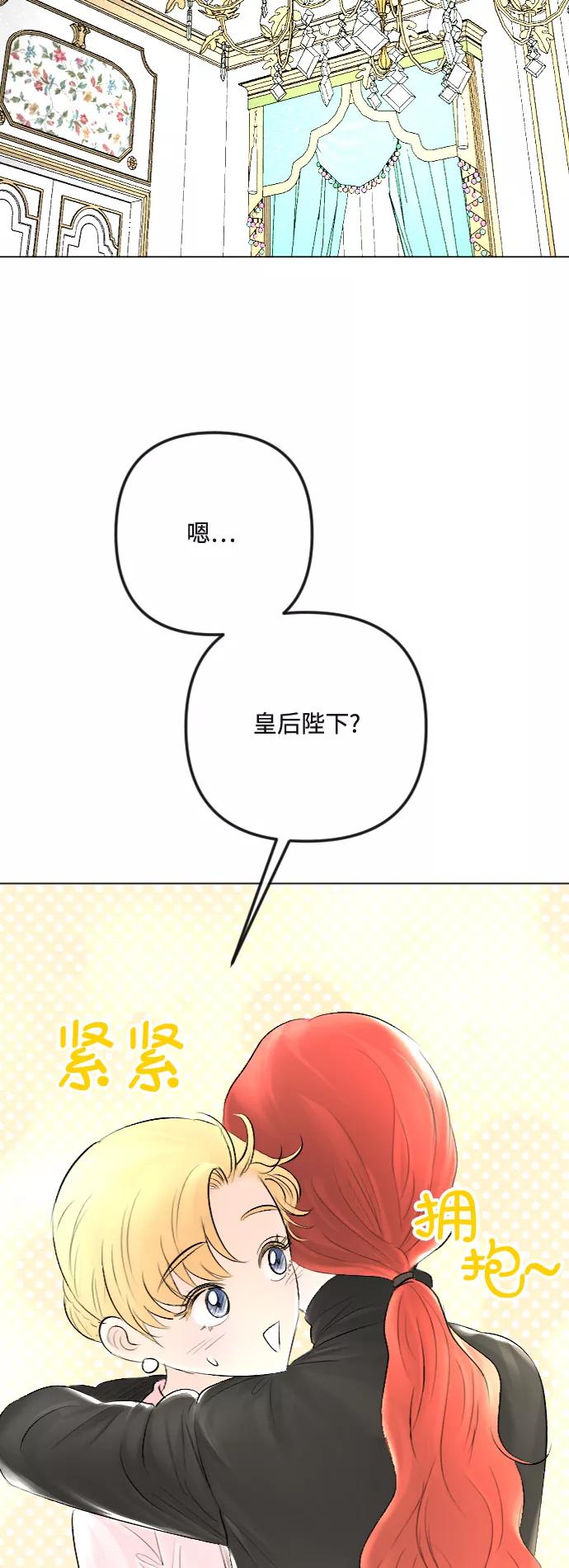 《完结后捡了个男二》第33话 第9页