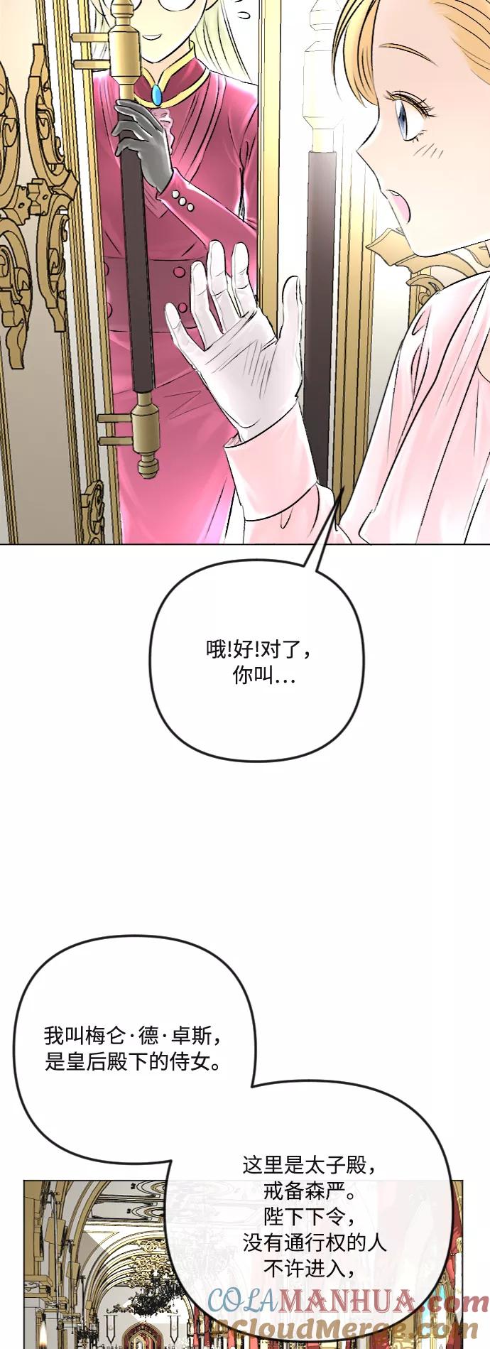 《完结后捡了个男二》第33话 第22页