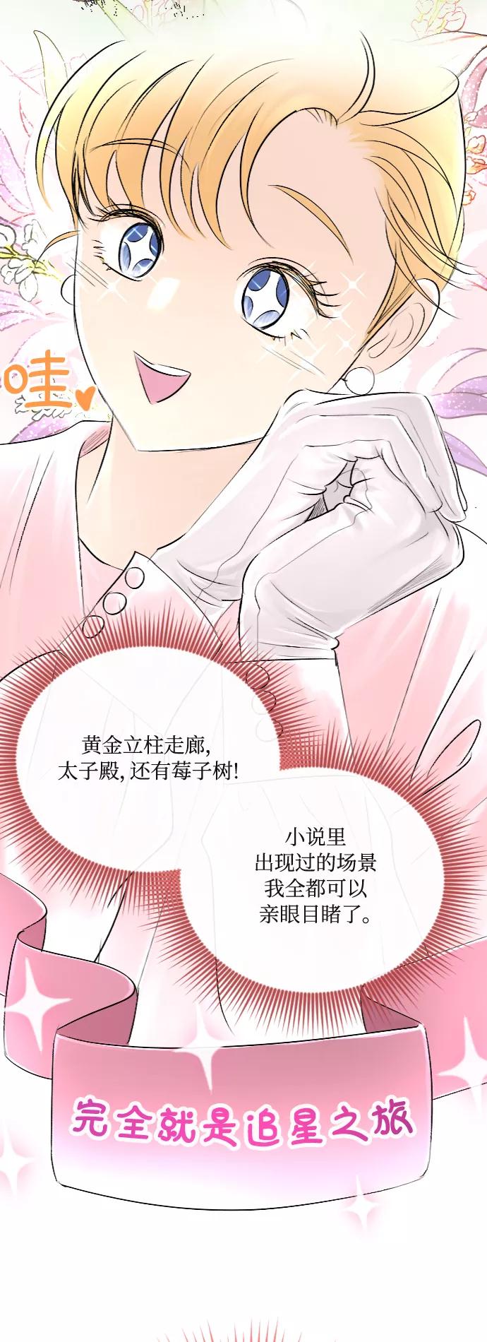 《完结后捡了个男二》第33话 第27页