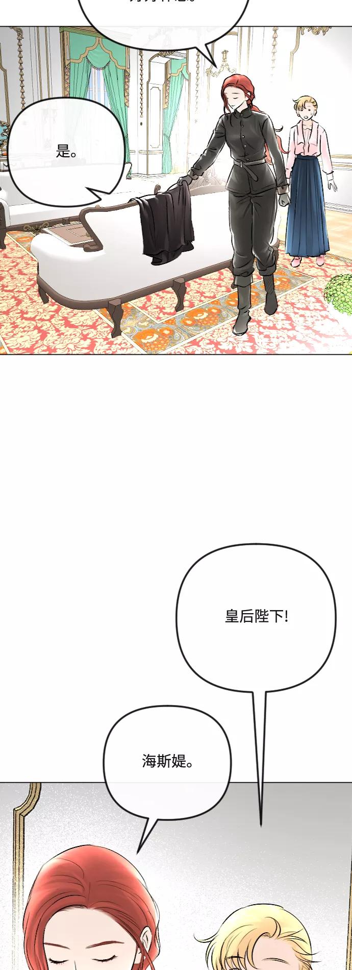 《完结后捡了个男二》第33话 第12页