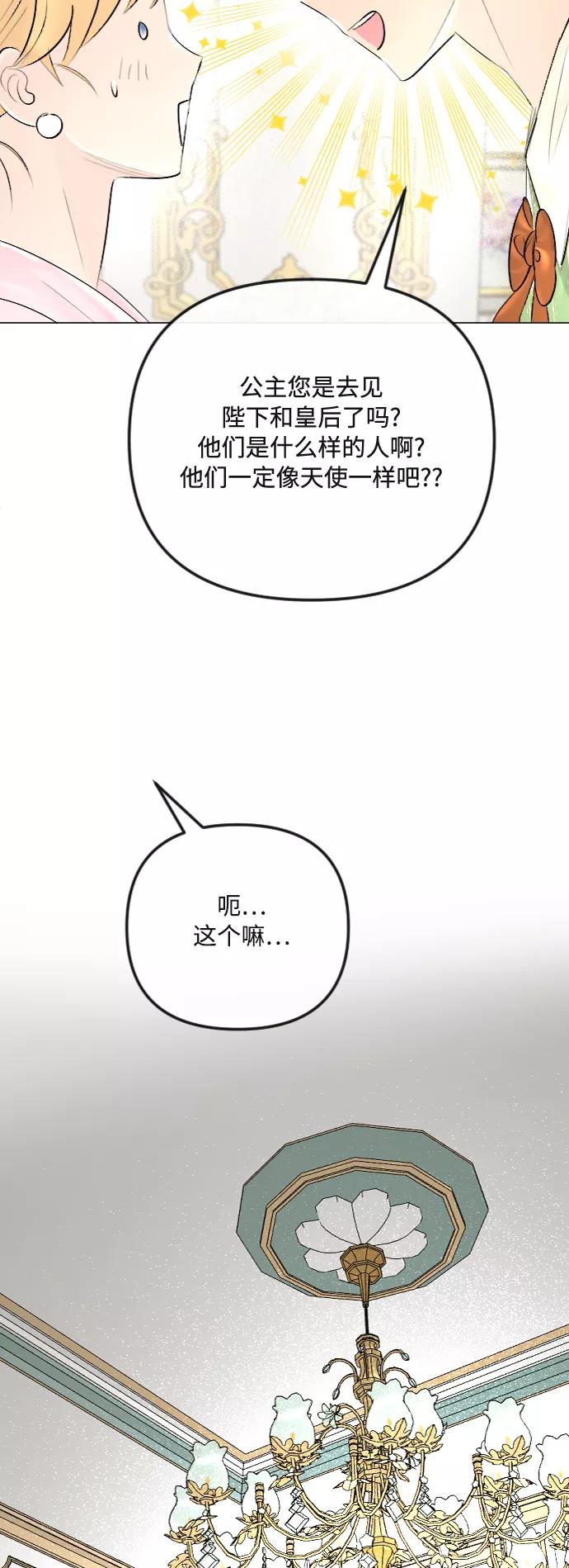 《完结后捡了个男二》第33话 第8页