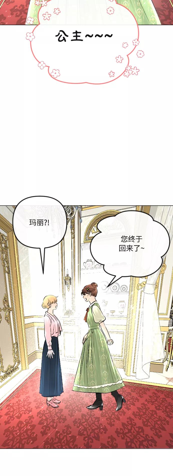 《完结后捡了个男二》第33话 第5页