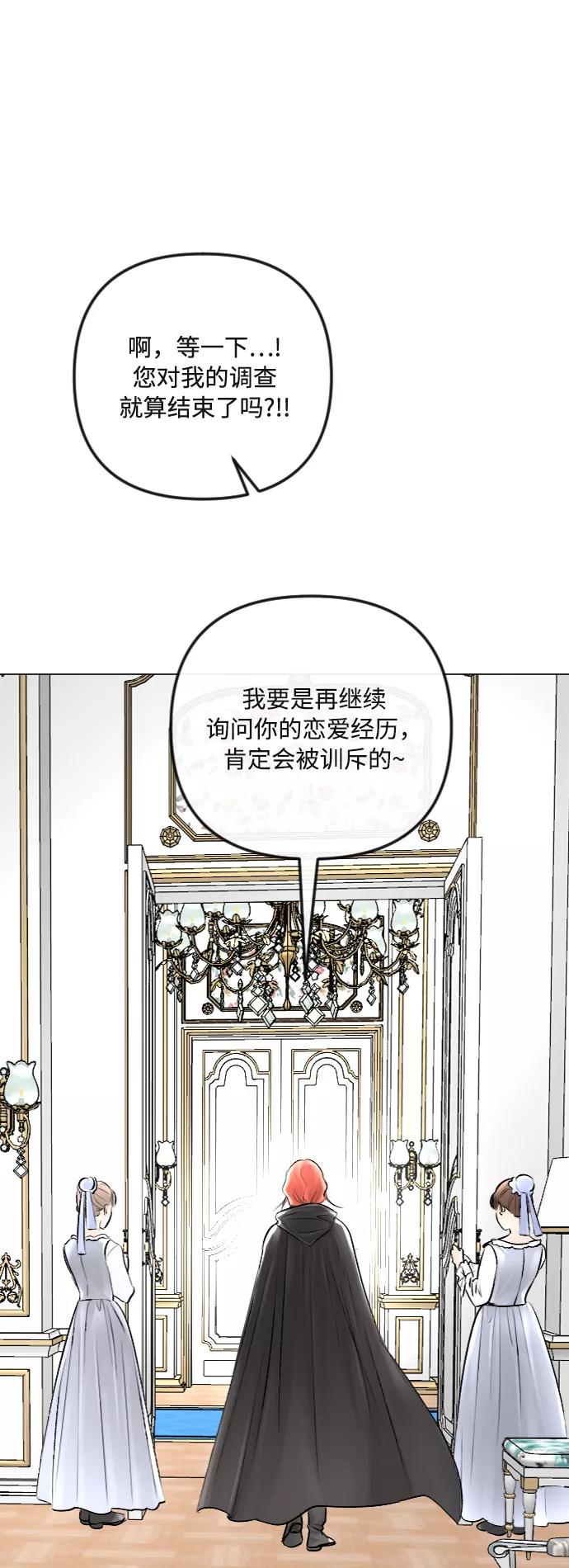 《完结后捡了个男二》第33话 第17页