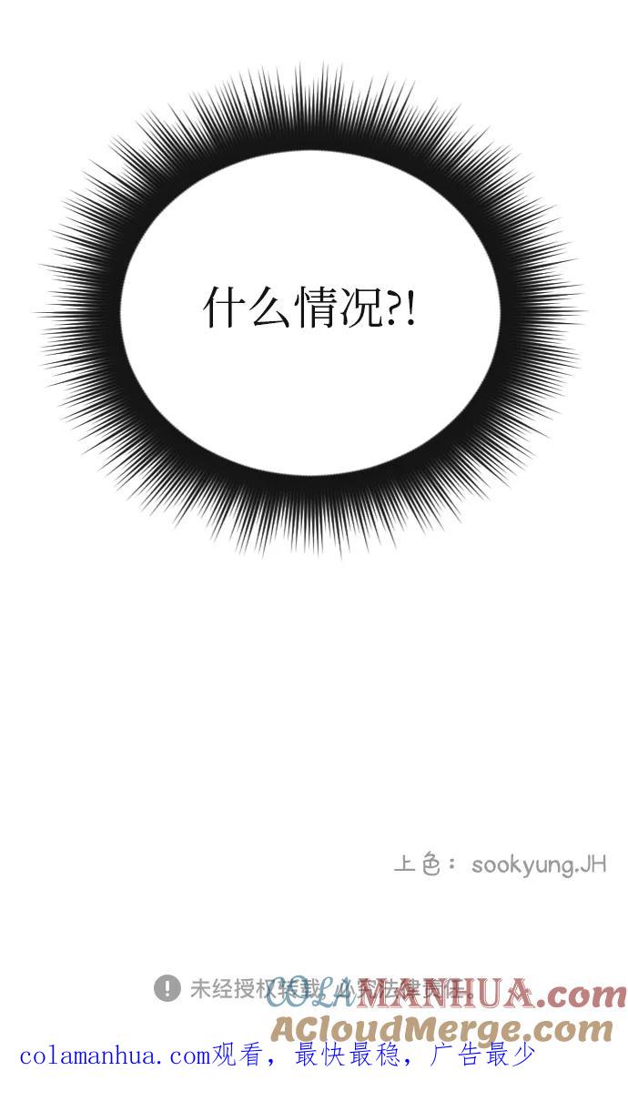 《完结后捡了个男二》第33话 第46页