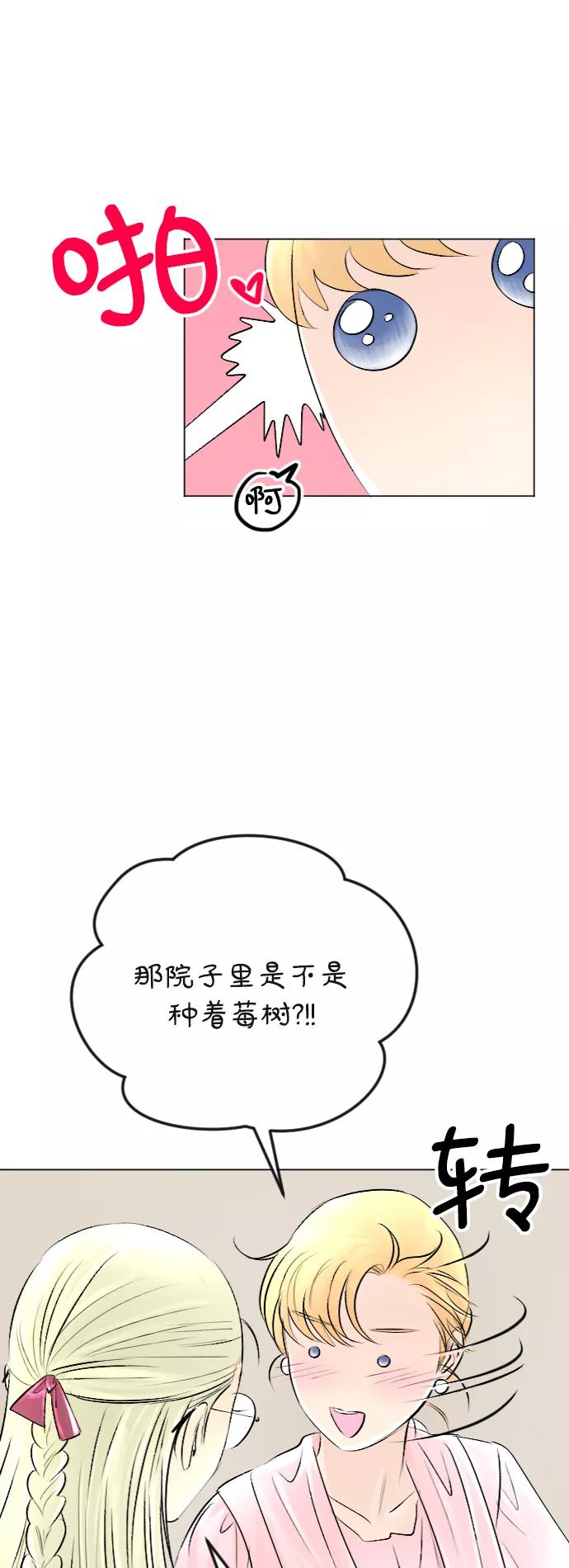 《完结后捡了个男二》第33话 第24页