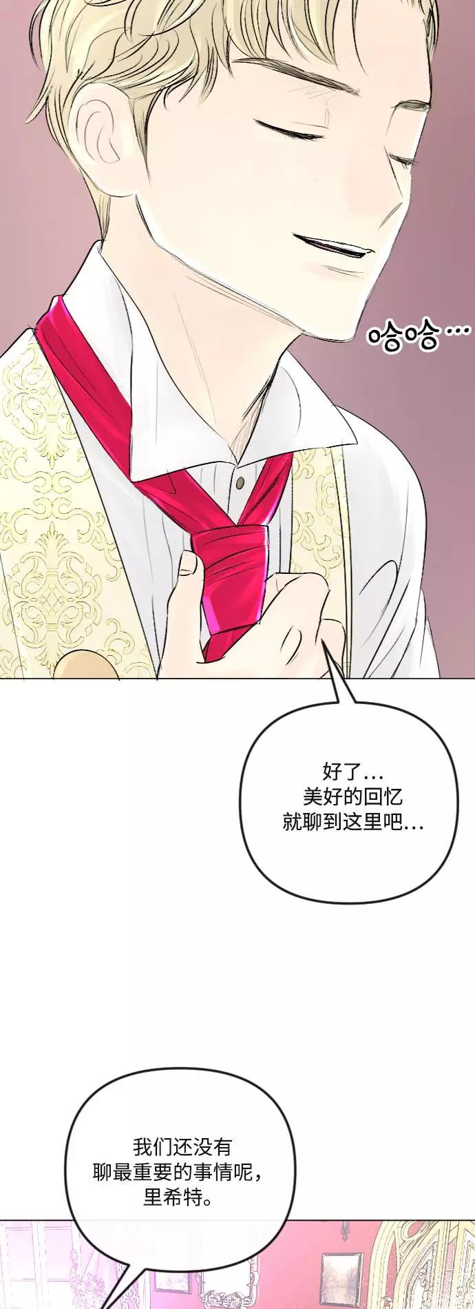 《完结后捡了个男二》第34话 第9页