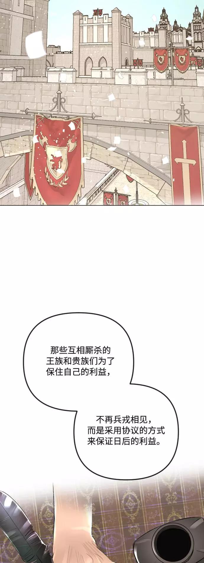 《完结后捡了个男二》第34话 第14页