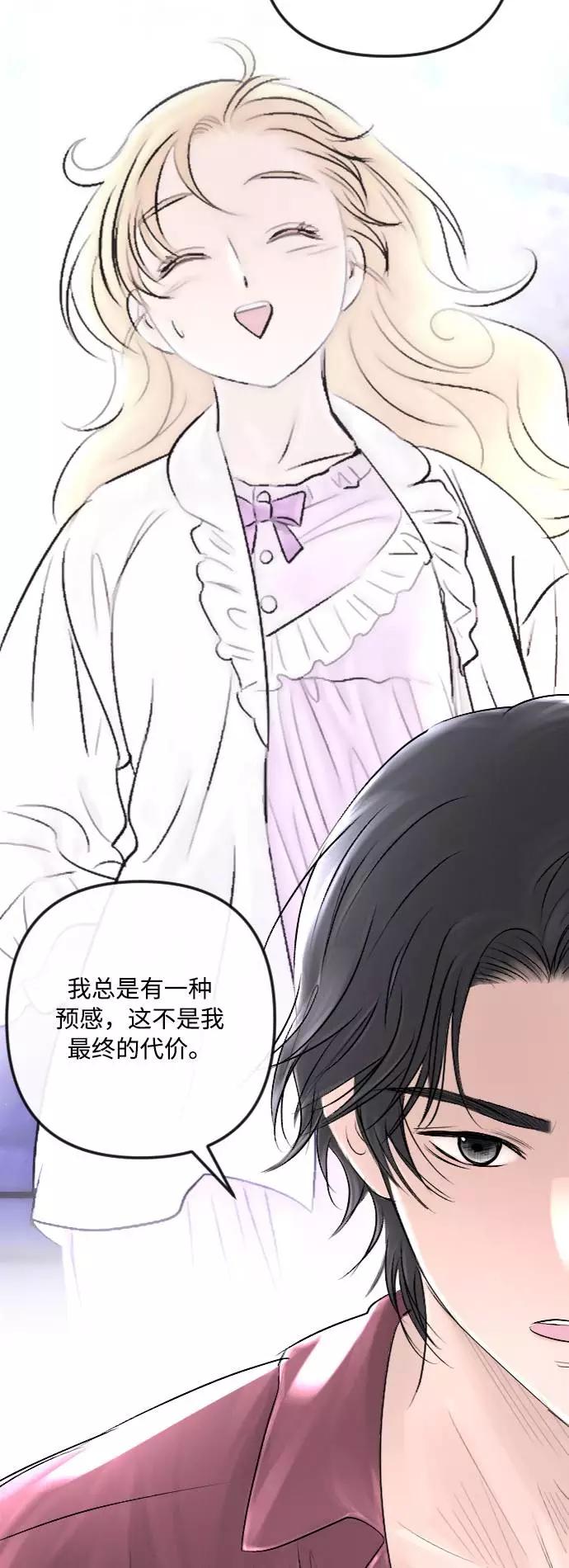 《完结后捡了个男二》第34话 第29页