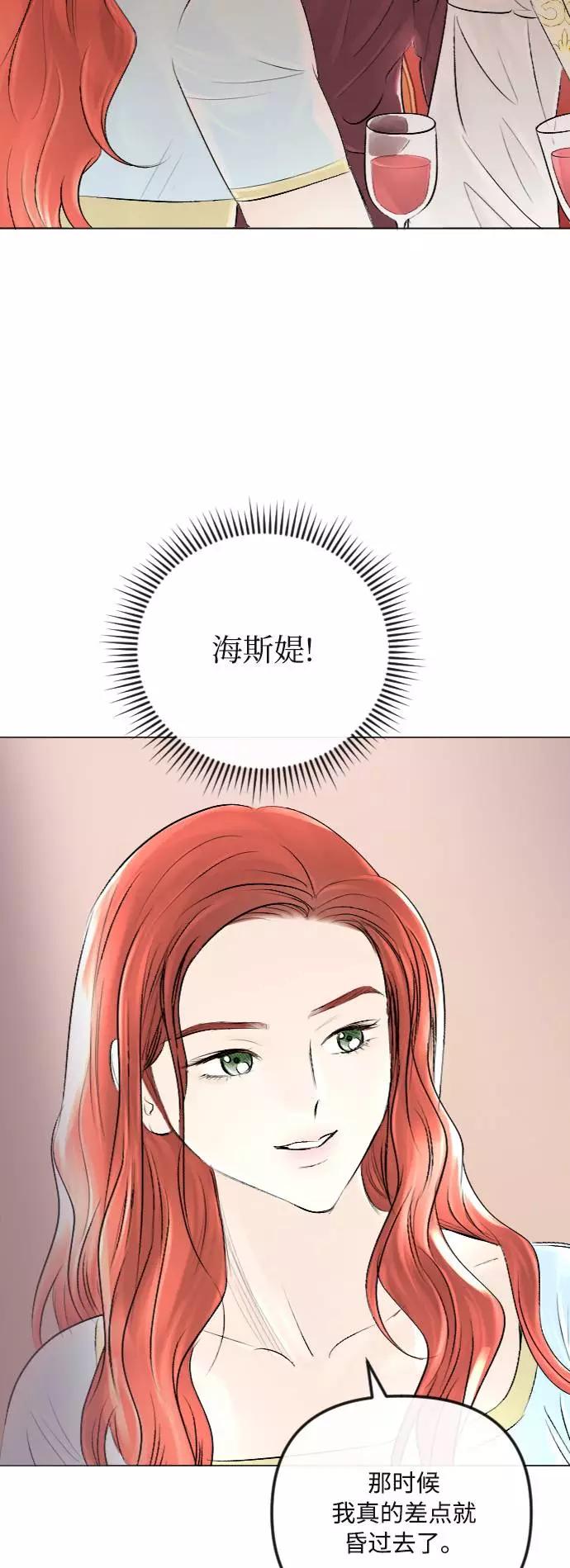 《完结后捡了个男二》第34话 第3页