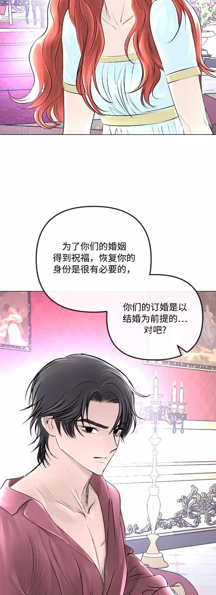 《完结后捡了个男二》第34话 第24页