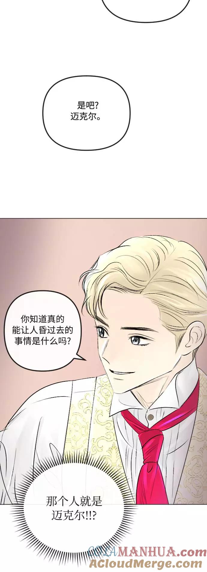 《完结后捡了个男二》第34话 第4页