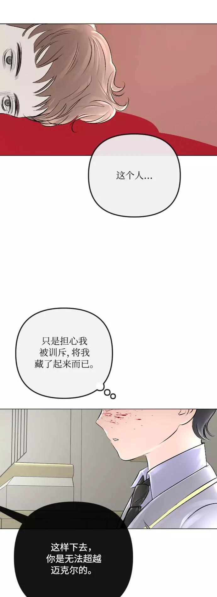 《完结后捡了个男二》第34话 第44页