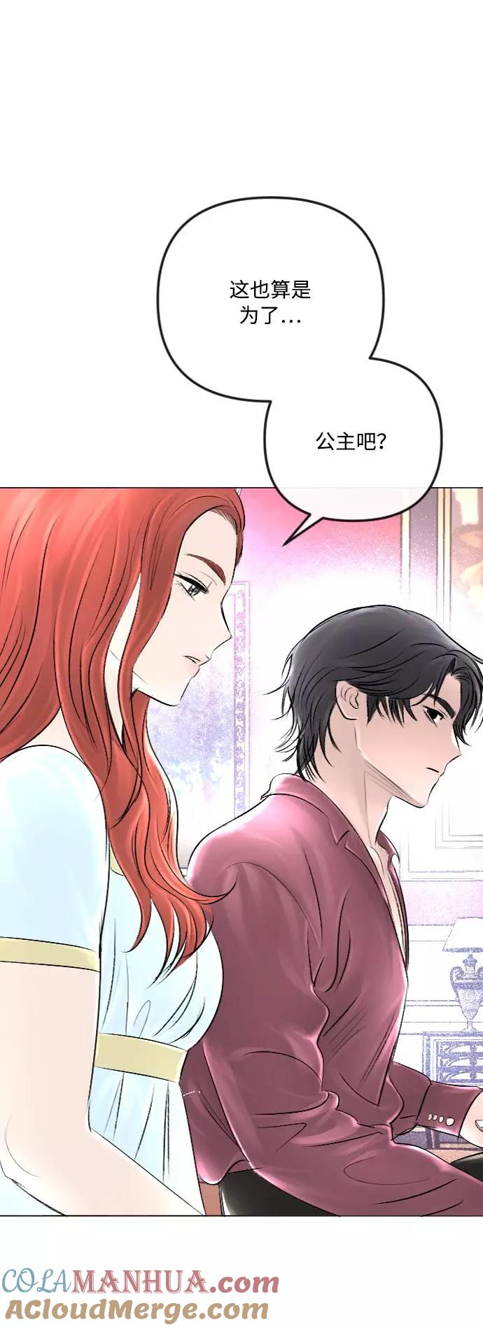 《完结后捡了个男二》第34话 第22页