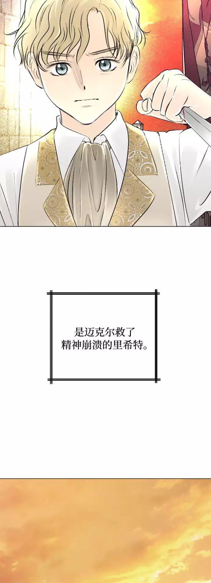 《完结后捡了个男二》第34话 第47页