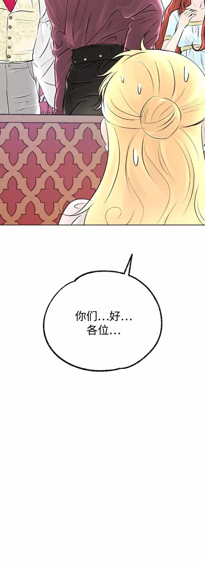 《完结后捡了个男二》第34话 第35页