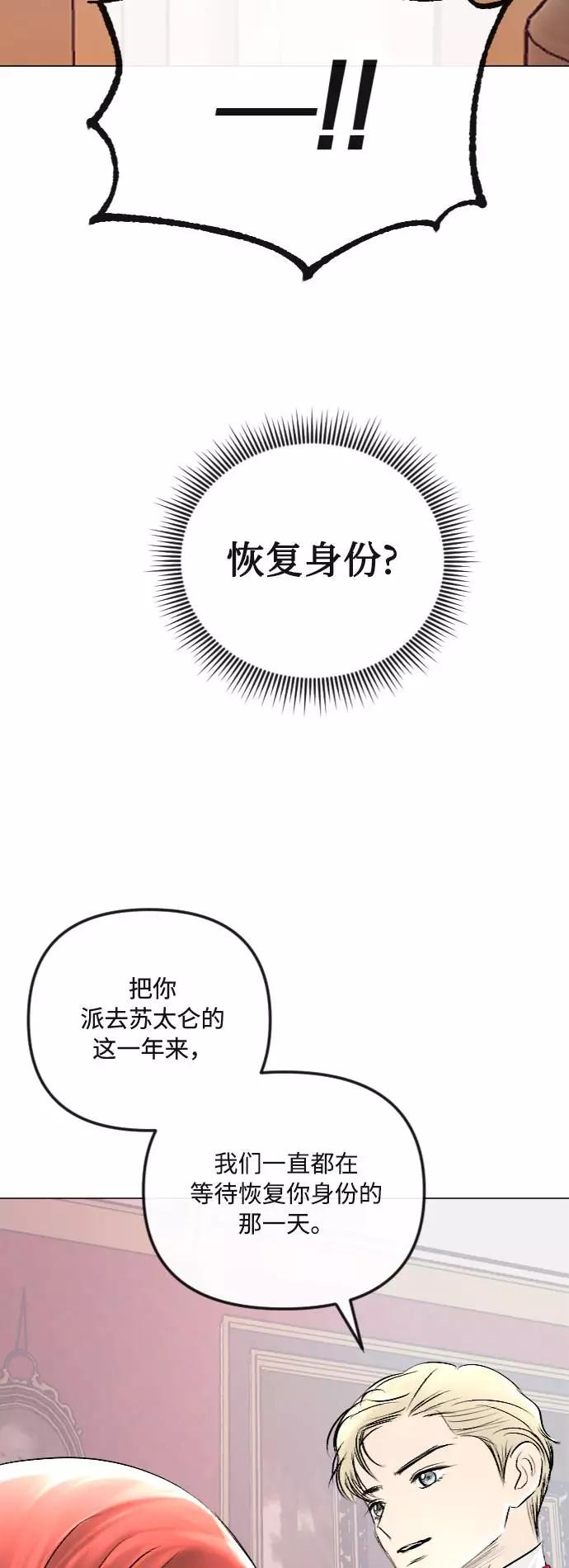 《完结后捡了个男二》第34话 第12页