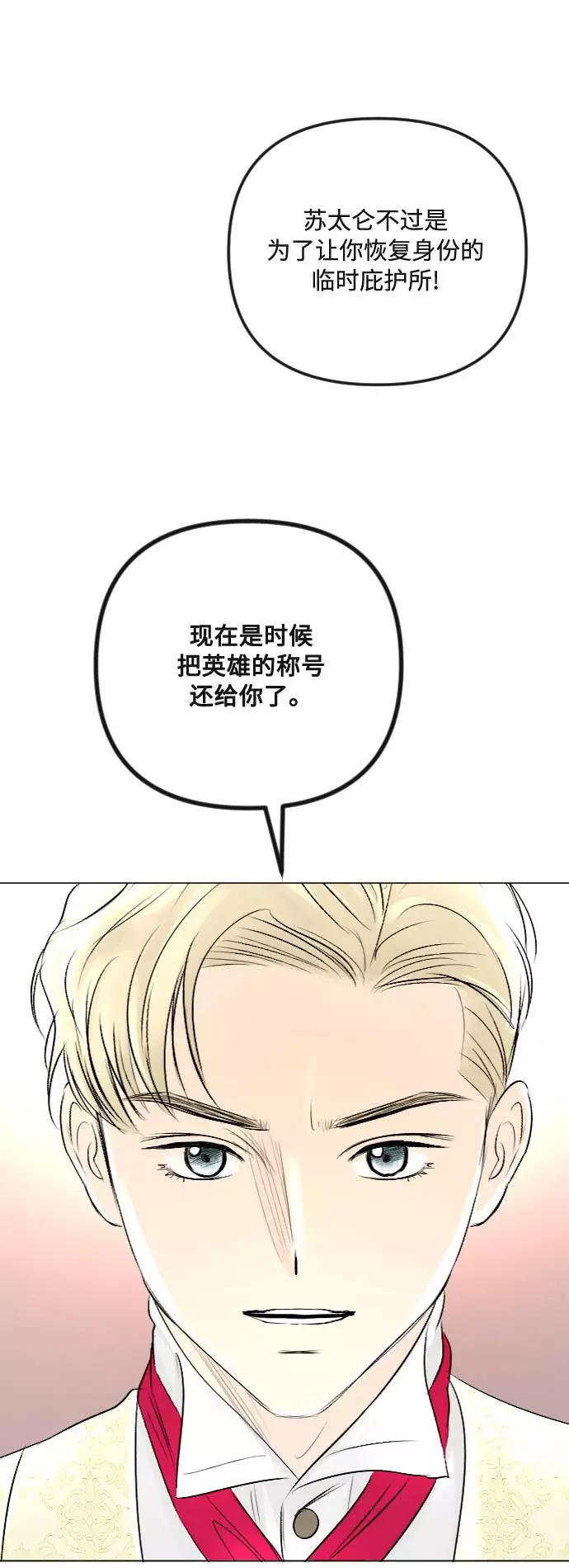 《完结后捡了个男二》第34话 第20页