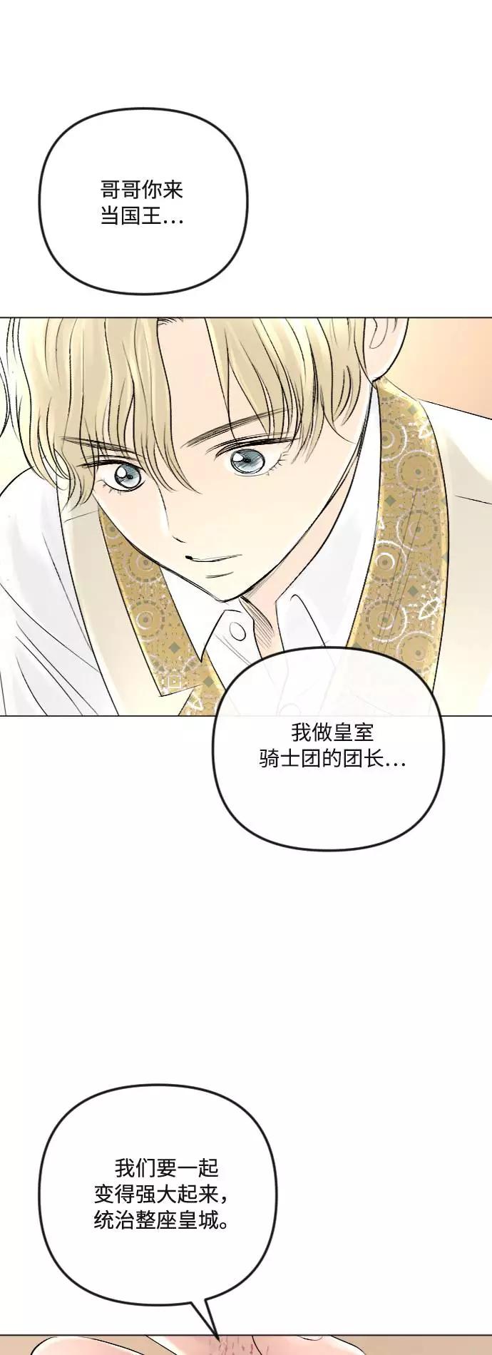 《完结后捡了个男二》第34话 第54页
