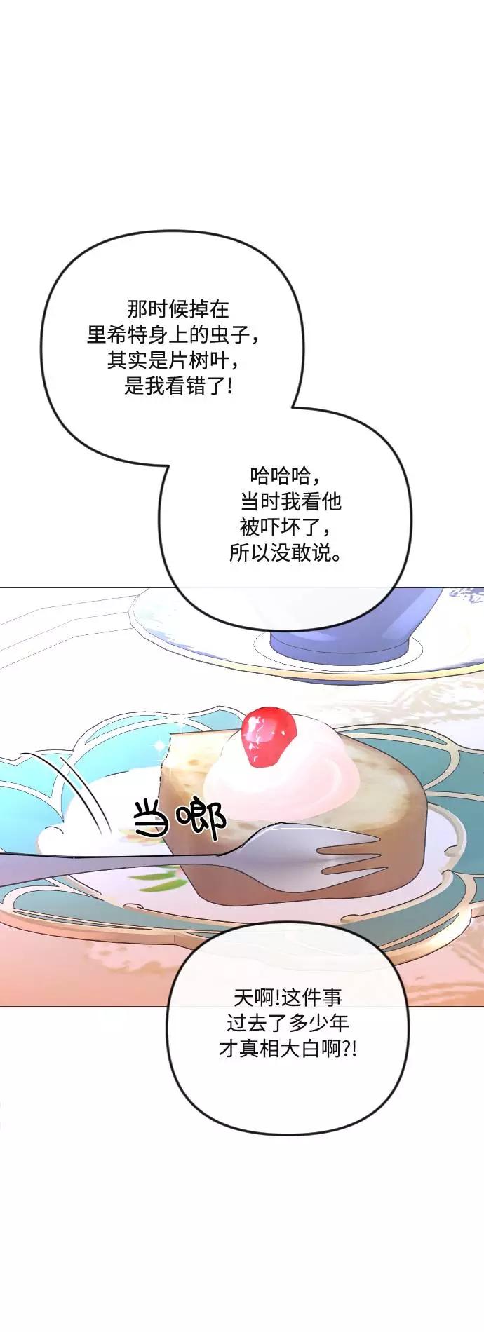 《完结后捡了个男二》第34话 第5页