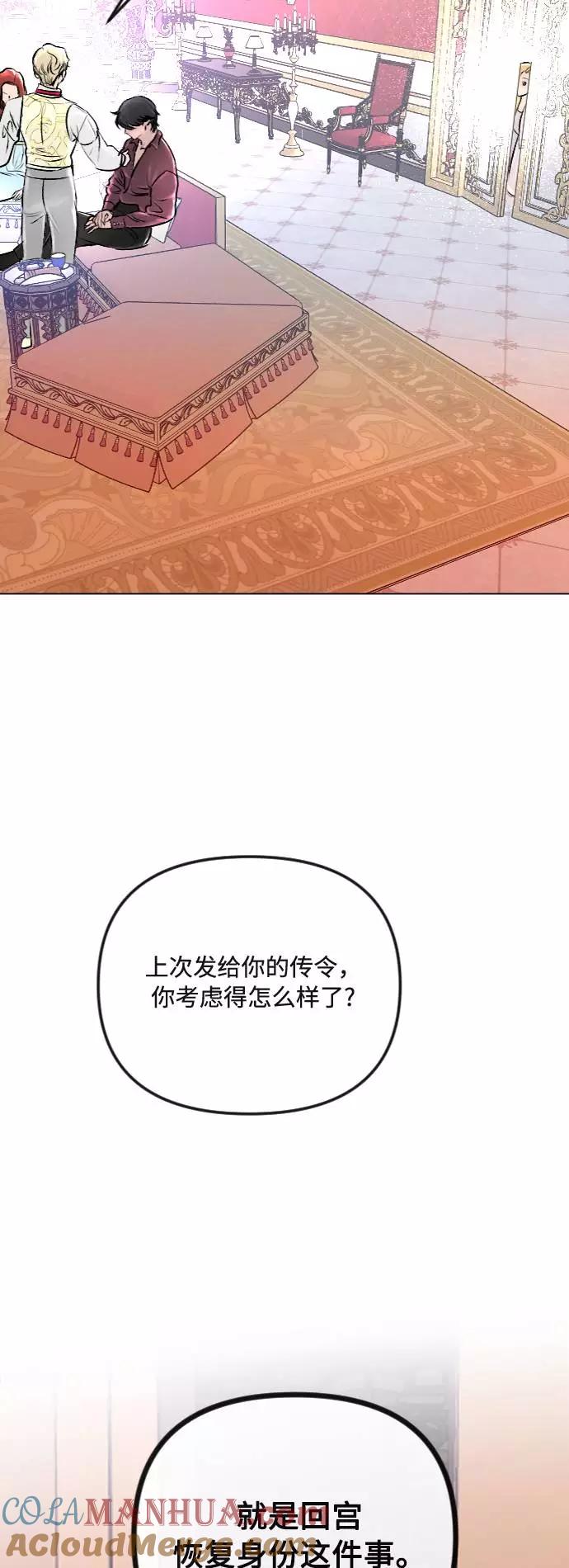 《完结后捡了个男二》第34话 第10页