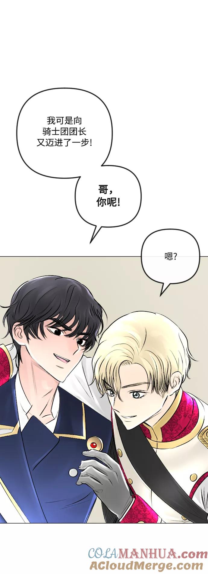 《完结后捡了个男二》第35话 第16页