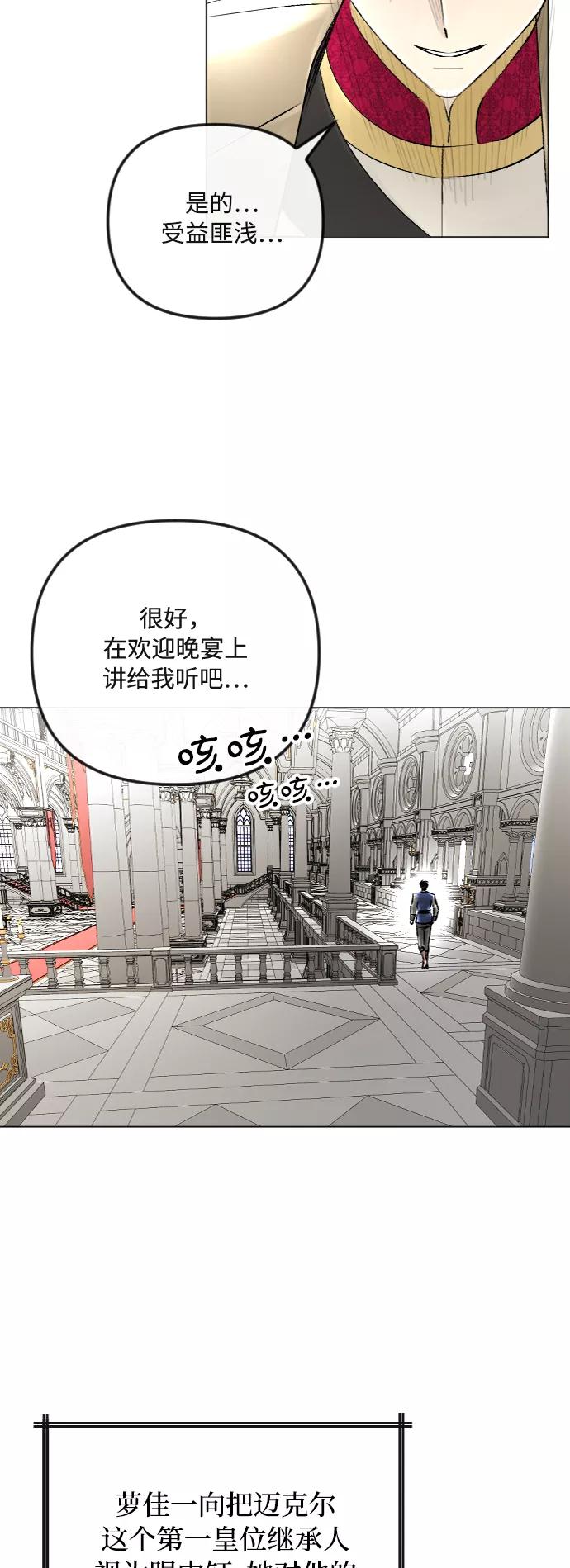 《完结后捡了个男二》第35话 第8页