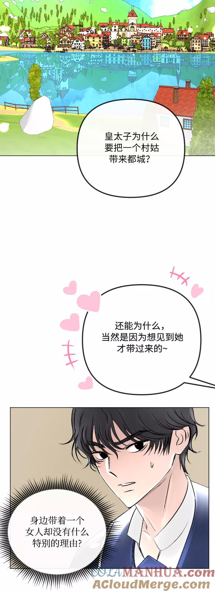 《完结后捡了个男二》第35话 第25页