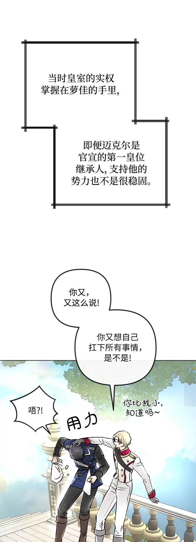 《完结后捡了个男二》第35话 第20页
