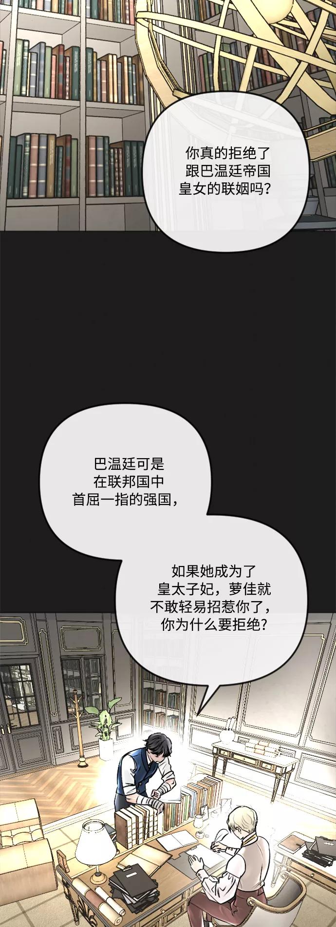 《完结后捡了个男二》第35话 第39页