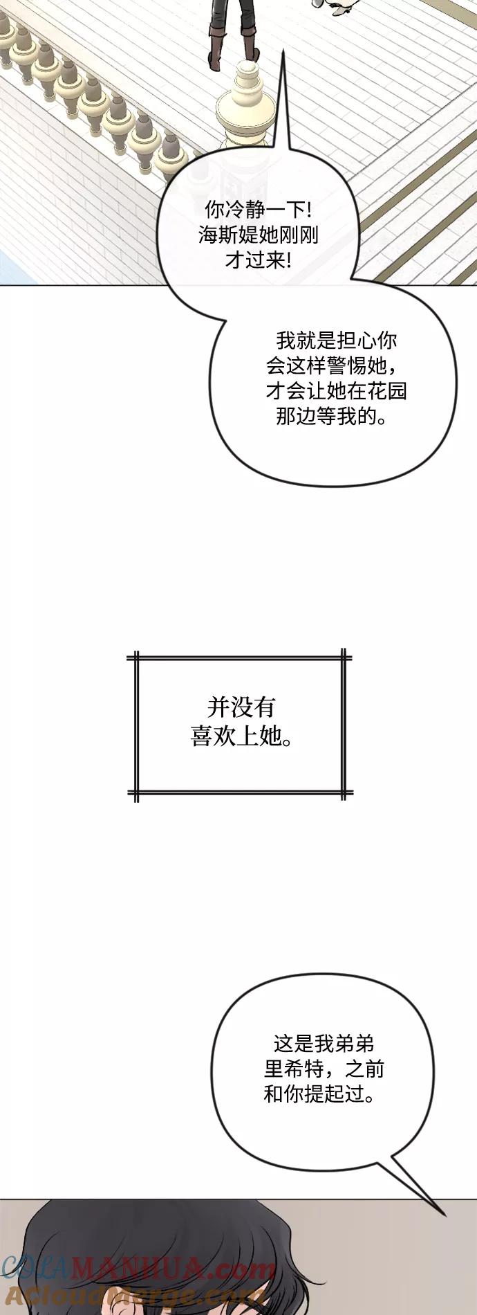 《完结后捡了个男二》第35话 第37页
