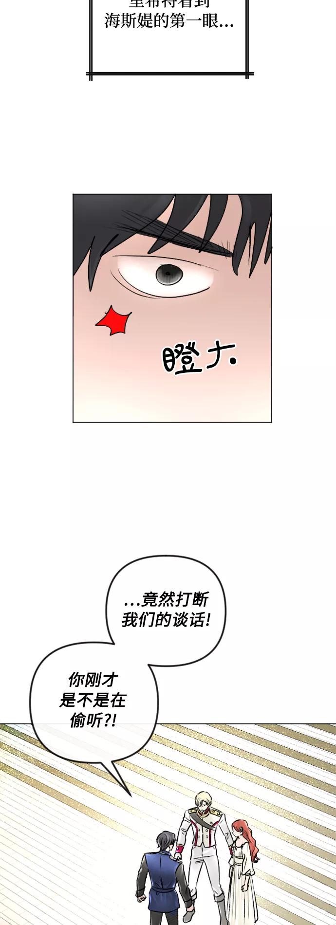 《完结后捡了个男二》第35话 第36页