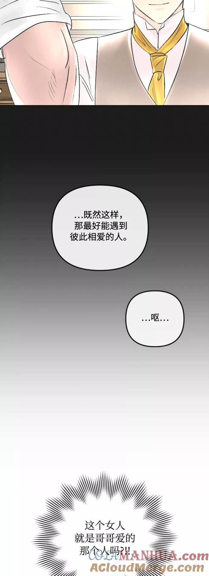 《完结后捡了个男二》第35话 第46页