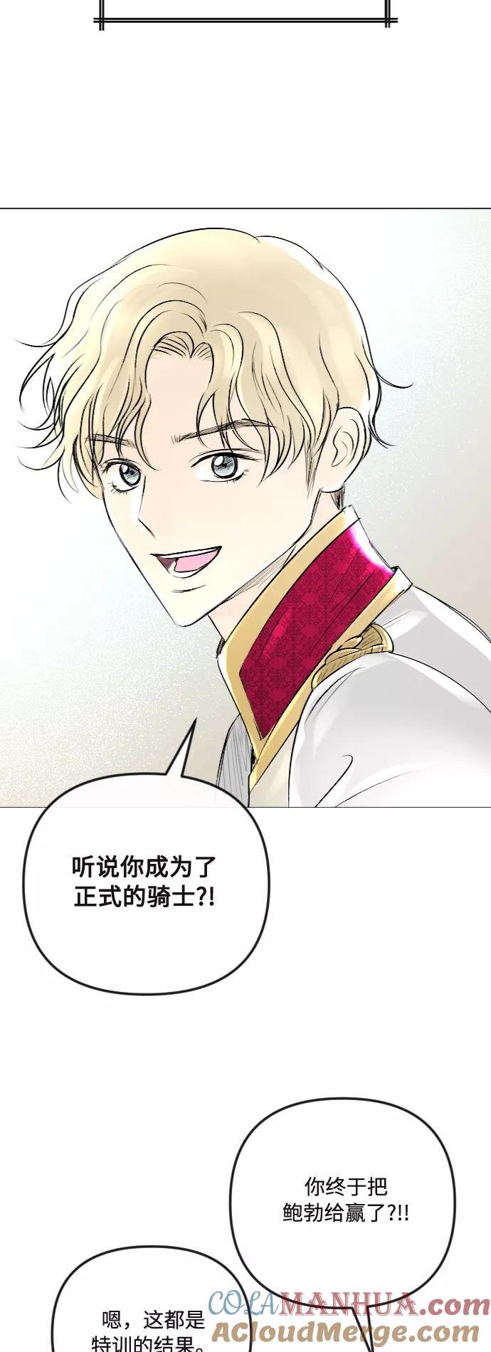 《完结后捡了个男二》第35话 第13页