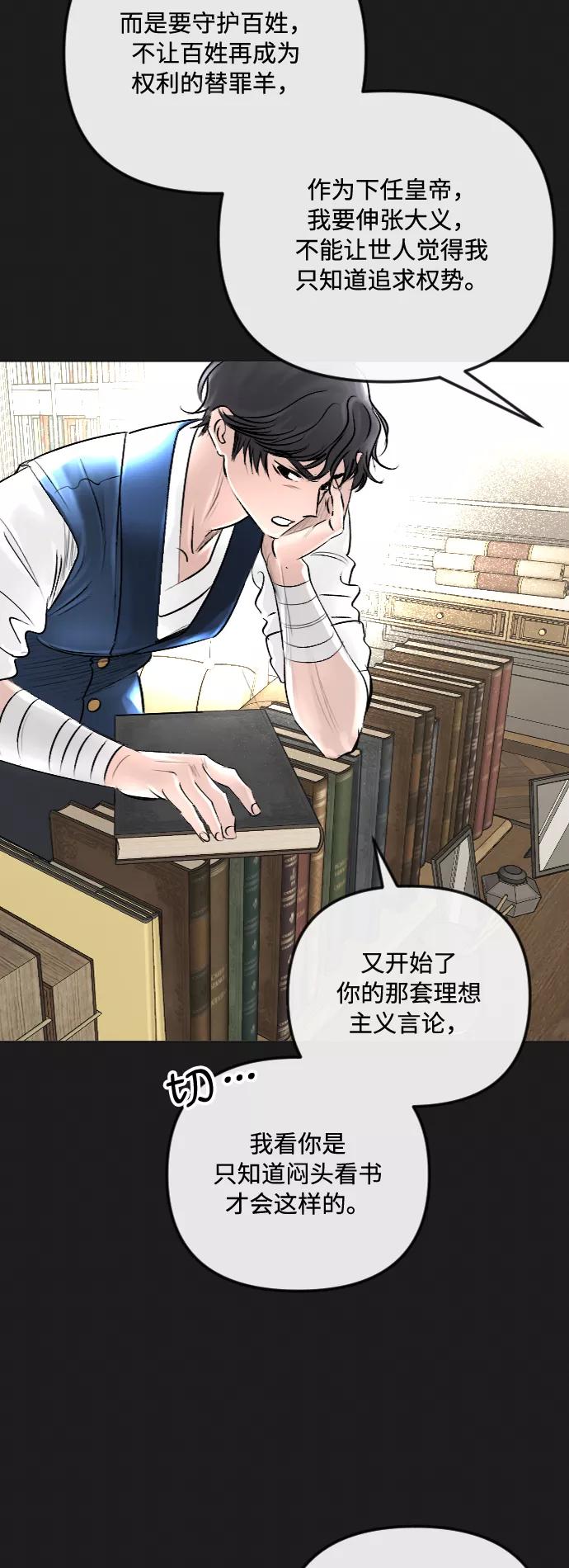 《完结后捡了个男二》第35话 第44页