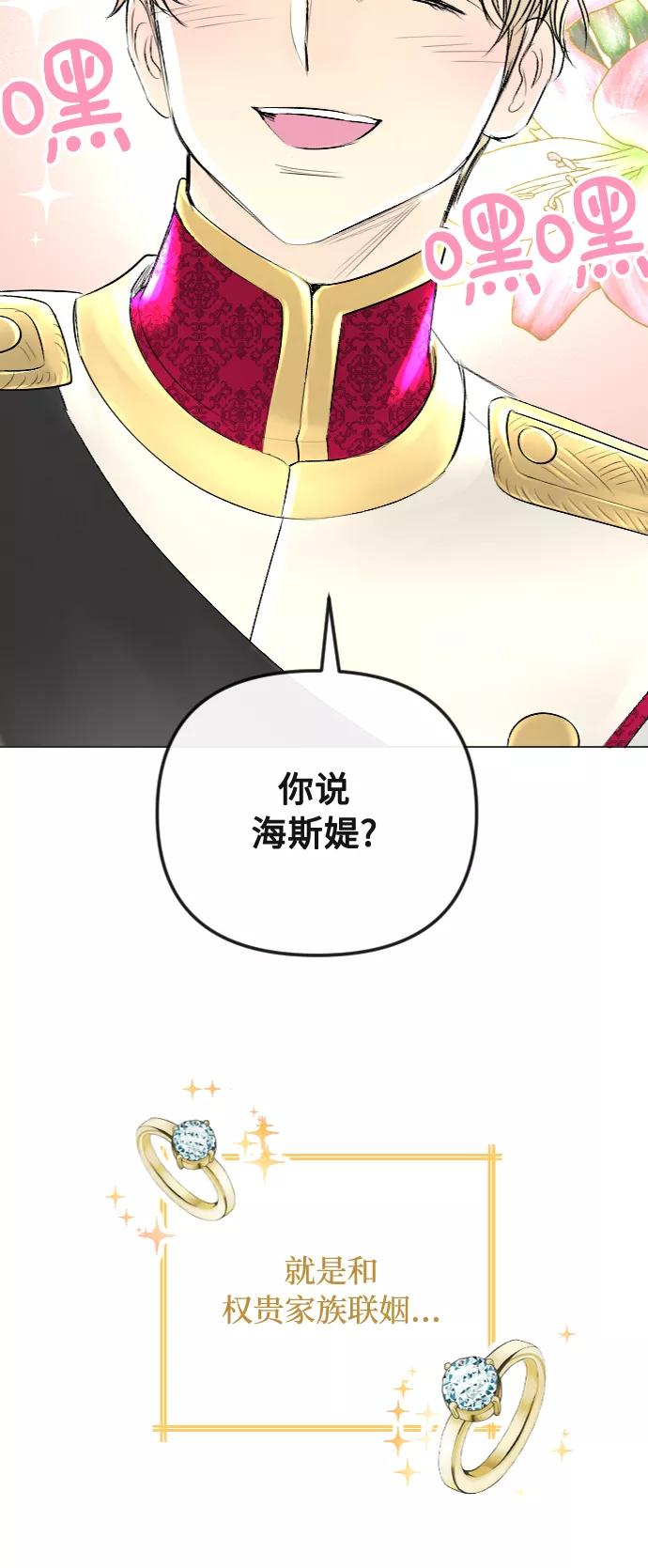 《完结后捡了个男二》第35话 第23页