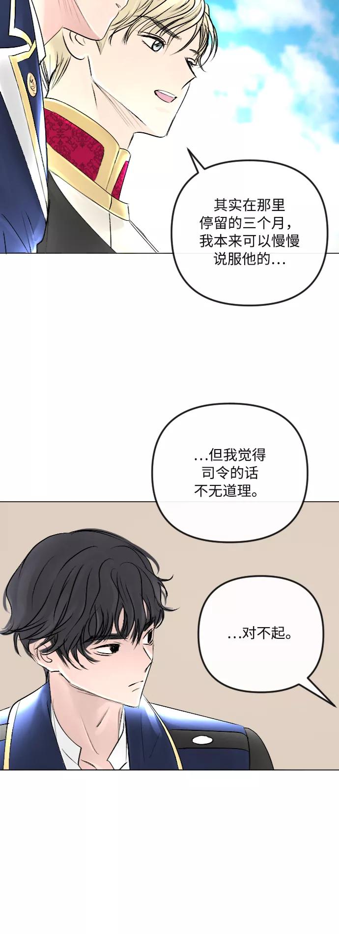 《完结后捡了个男二》第35话 第18页