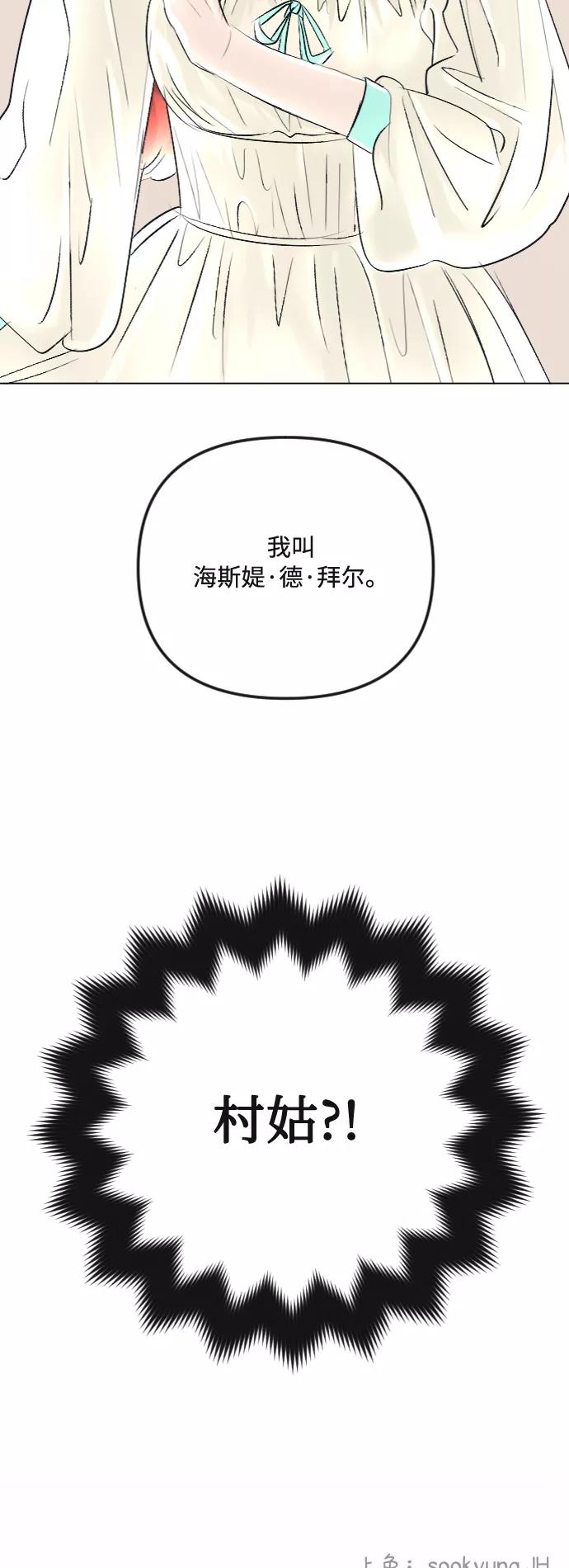 《完结后捡了个男二》第35话 第48页