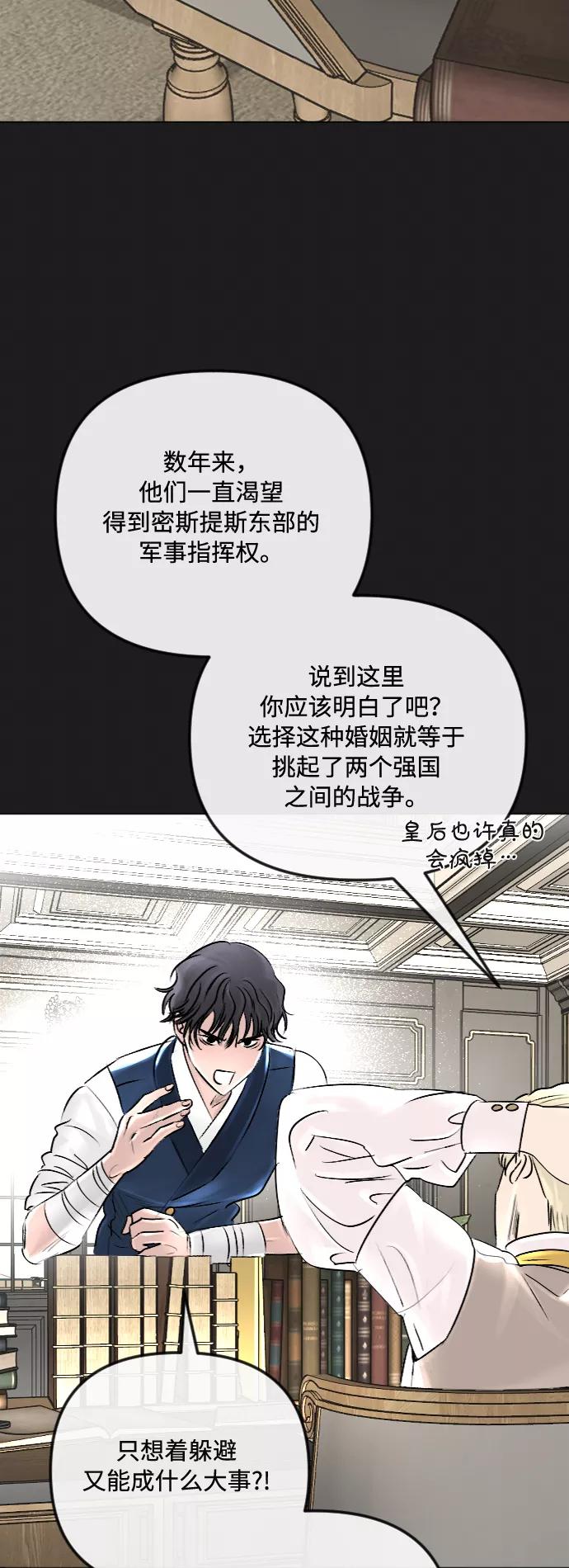 《完结后捡了个男二》第35话 第42页