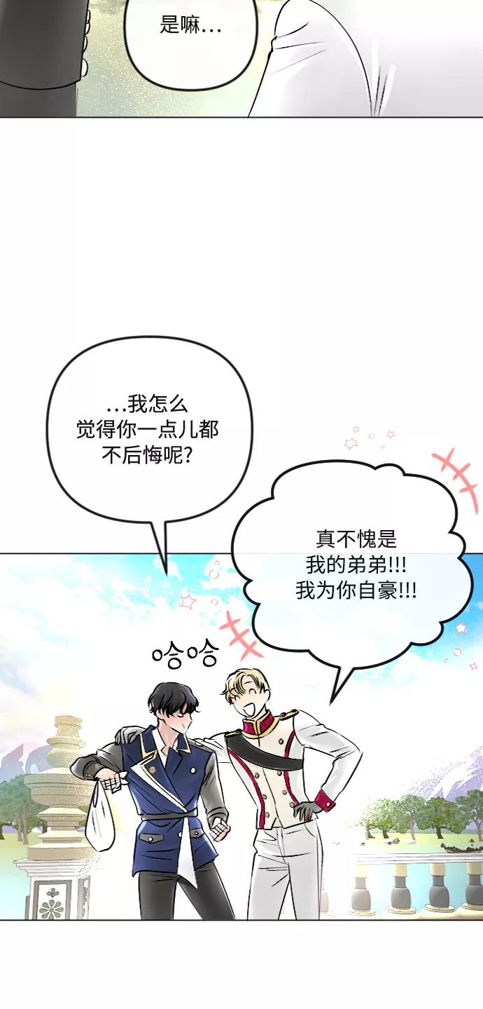 《完结后捡了个男二》第35话 第15页