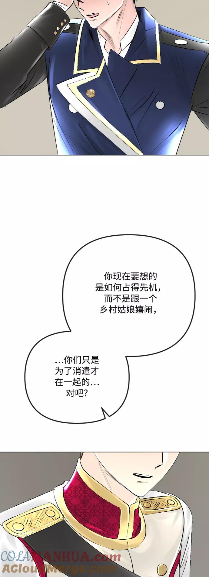 《完结后捡了个男二》第35话 第28页