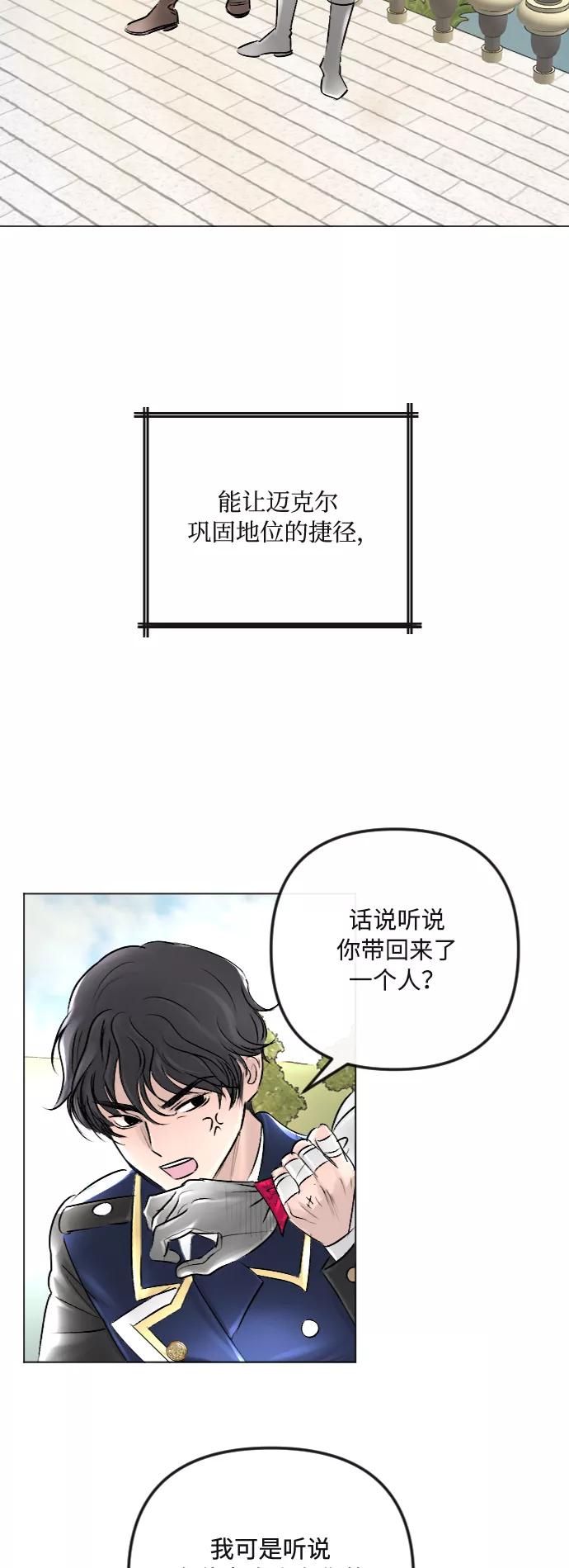 《完结后捡了个男二》第35话 第21页