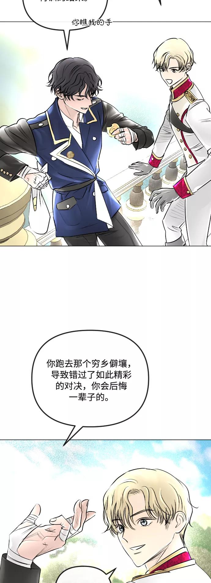《完结后捡了个男二》第35话 第14页