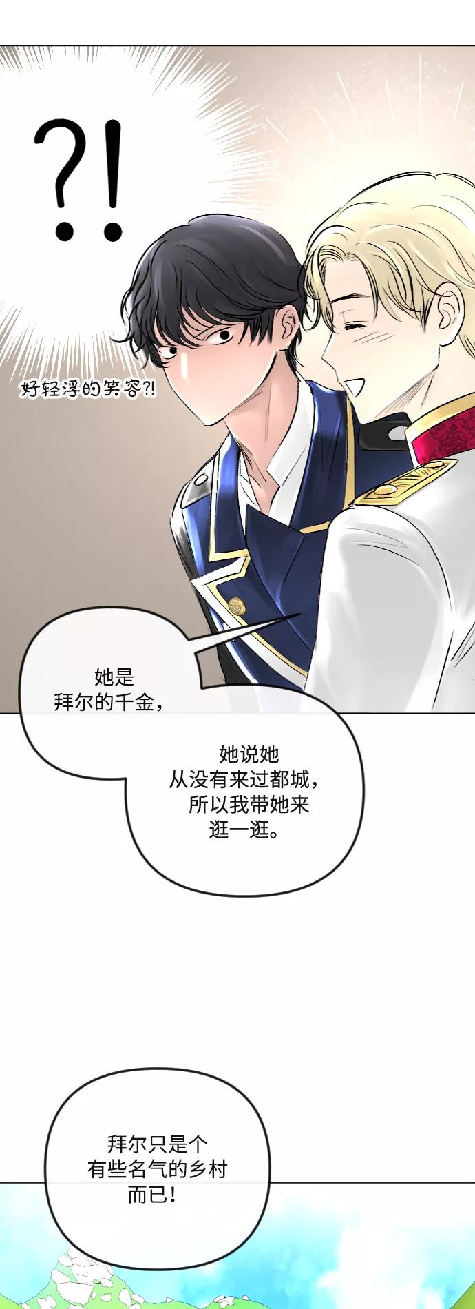 《完结后捡了个男二》第35话 第24页