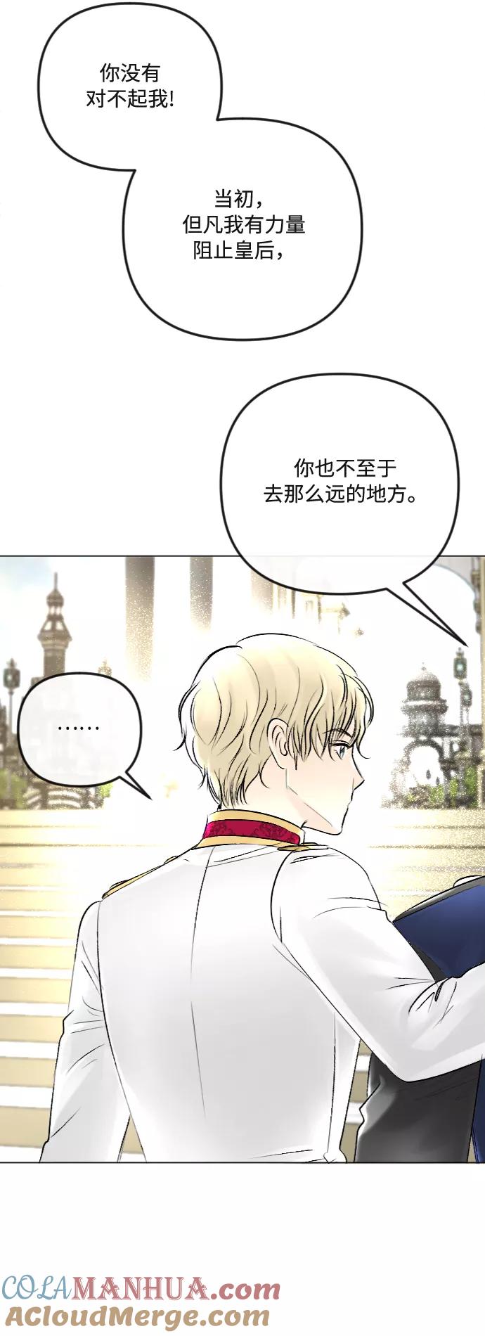 《完结后捡了个男二》第35话 第19页