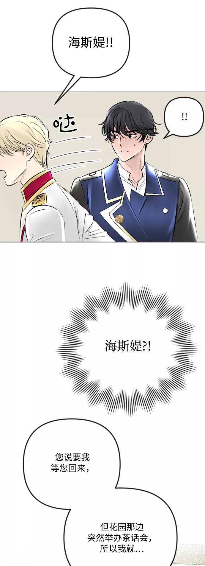 《完结后捡了个男二》第35话 第33页